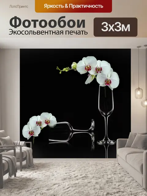 Фотообои Цветы