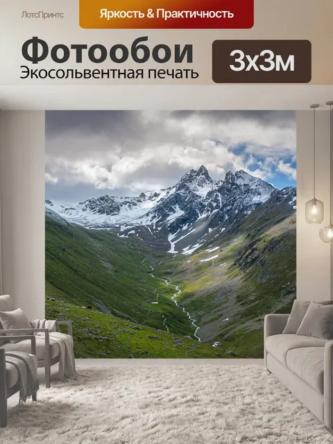Фотообои Горы