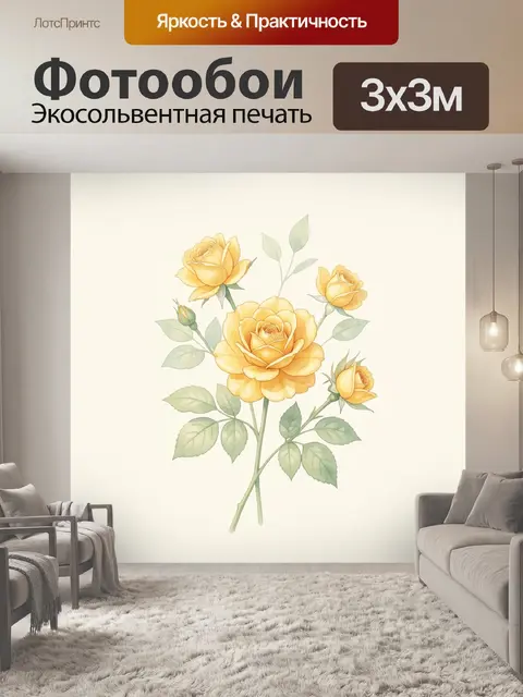 Фотообои Желтые розы с бутонами