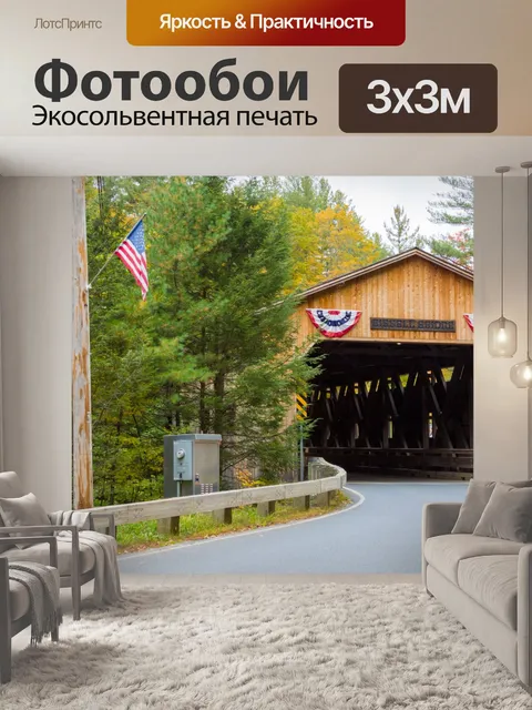 Фотообои Покрытый мост