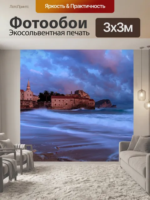 Фотообои Море