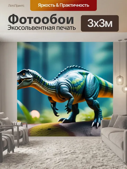 Фотообои с динозаврами минимал