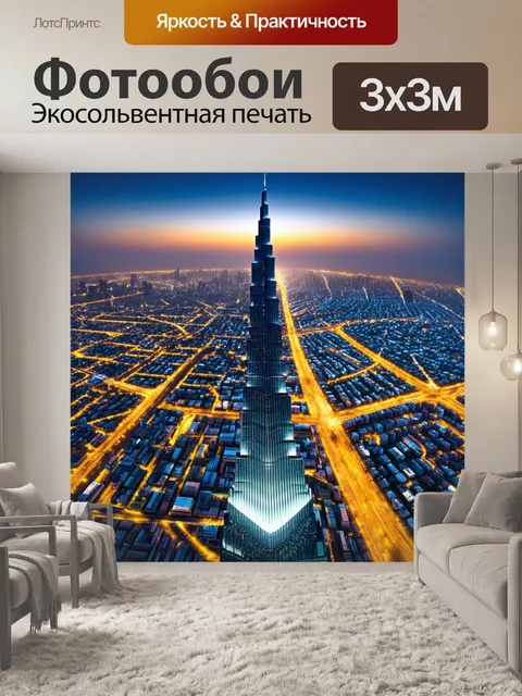 Фотообои ночная панорама дубая с высоты птичьего полета