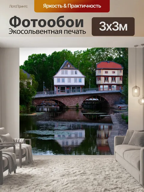 Фотообои Мостовые дома