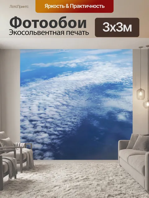 Фотообои Небо