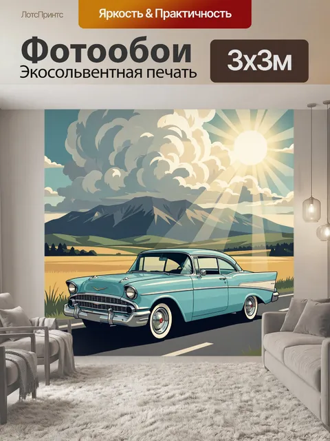 Фотообои Ретро автомобиль на фоне гор