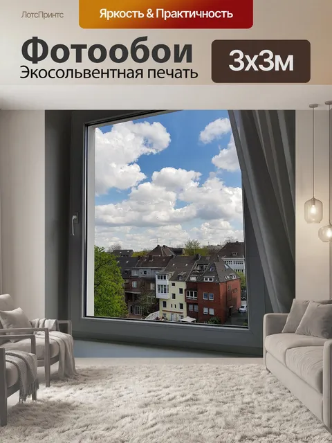 Фотообои Окно