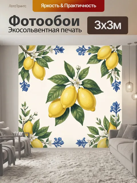 Фотообои Лимоны с цветами и листьями