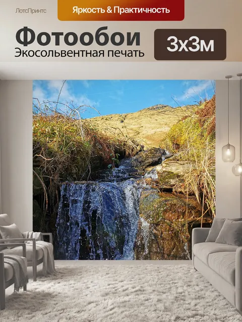 Фотообои Река