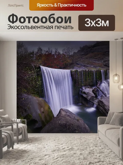 Фотообои Водопад