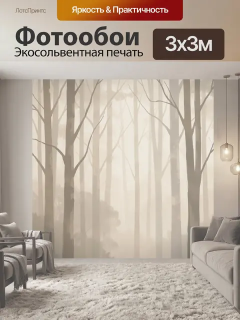 Фотообои Туманный лес с высокими деревьями
