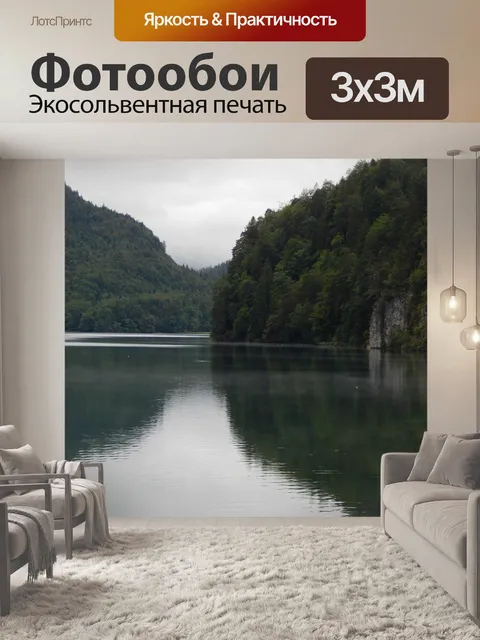 Фотообои Озеро