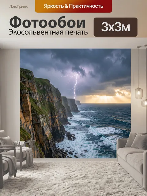 300 × 300 см · Экосольвентная печать