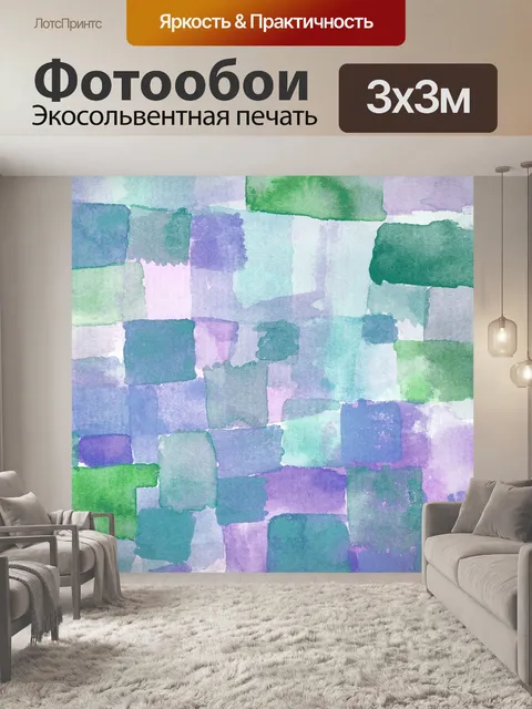 Фотообои Художественная акварель абстрактный узор