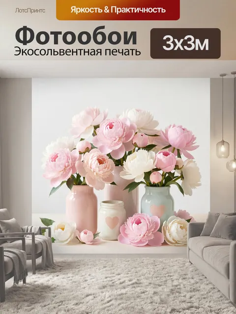 Фотообои Нежные пионы в пастельных вазах