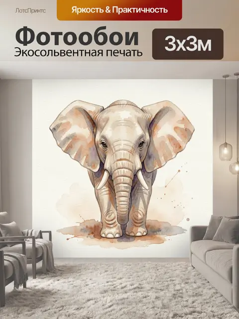 Фотообои Акварельный слон анфас