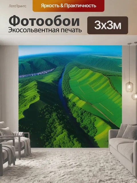 Фотообои пейзаж с перспективы крутой