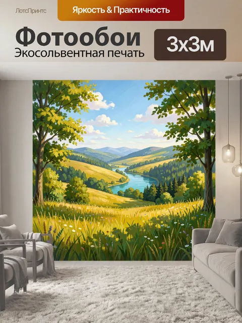 Фотообои Летняя долина с рекой и холмами