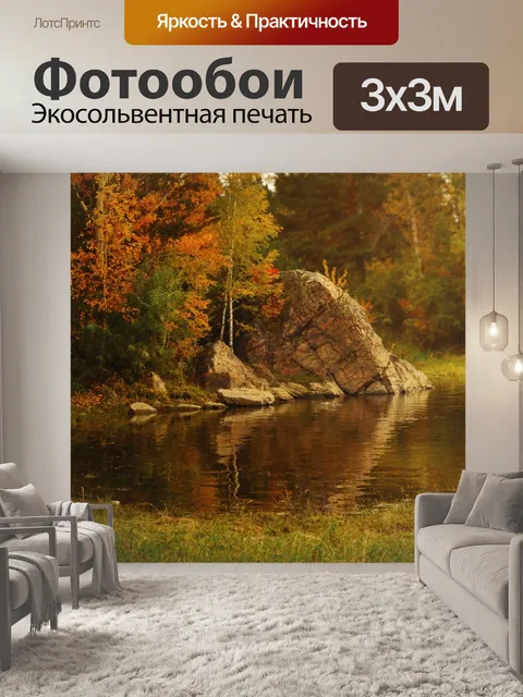 Фотообои Осенний пейзаж