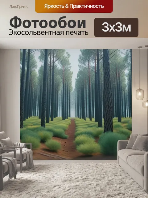 Фотообои праздник в сосновом лесу