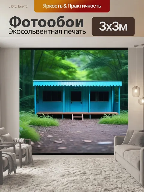 Фотообои убежище для животных в лесном массиве