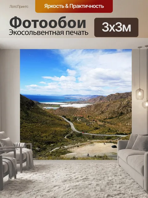 Фотообои Горы