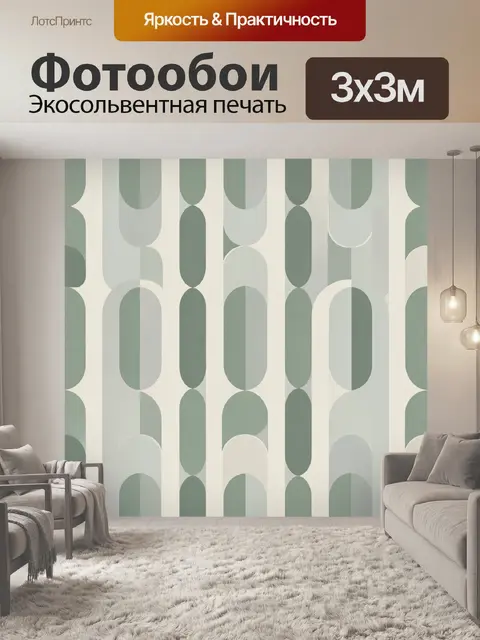 Фотообои Арочный геометрический ритм