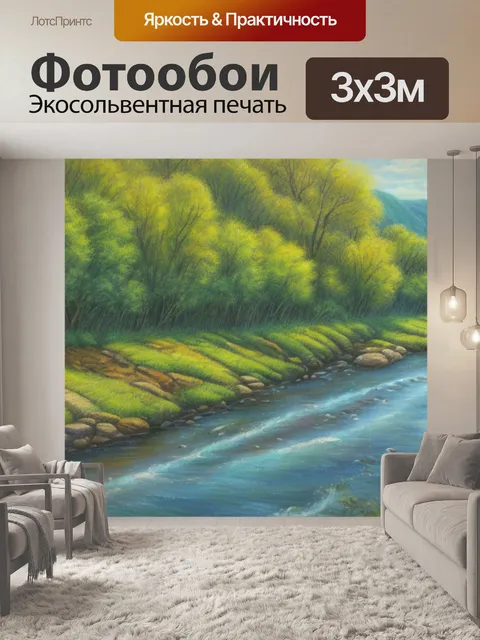 Фотообои пейзаж с рекой пастелью