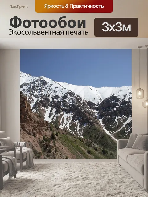 Фотообои Горы