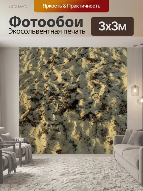 Фотообои Берег