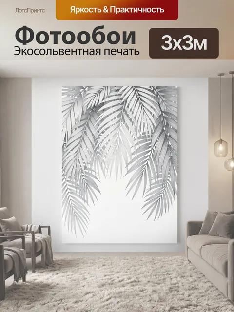 Фотообои Серебристые пальмовые листья