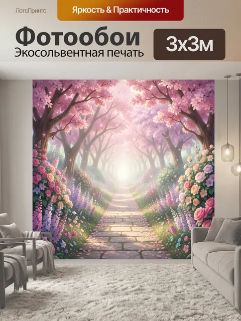 Фотообои Сказочная аллея цветущих деревьев