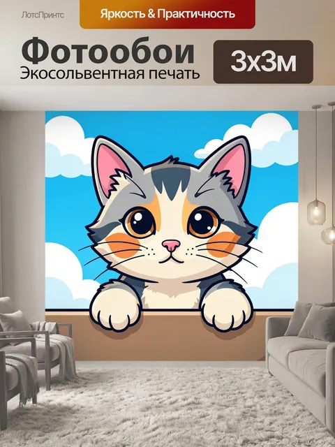 300 × 300 см · Экосольвентная печать