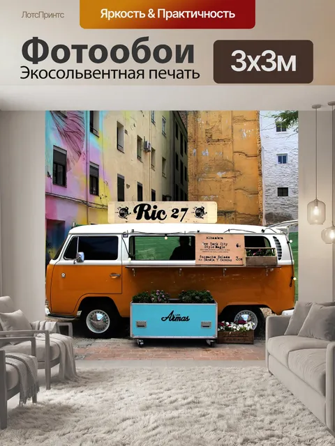 Фотообои Ван