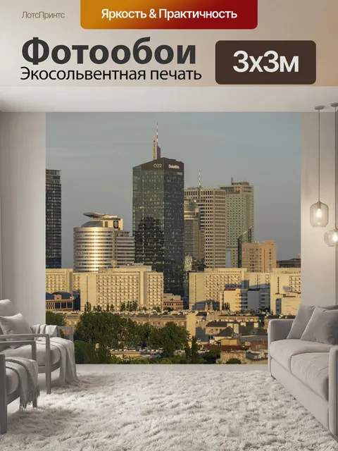 Фотообои Варшава