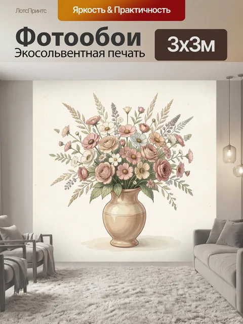 Фотообои Нежная цветочная композиция в вазе