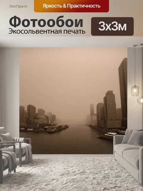 Фотообои туман в стиле сепия, городская набережная, утопающая в тумане, вечерний город, полон загадок