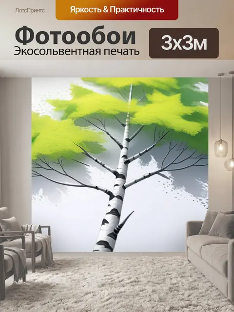 Фотообои рисовать пейзаж с березой минимал