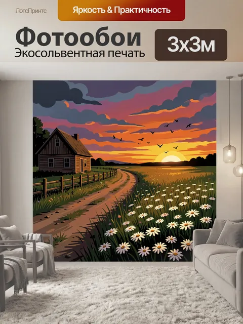 Фотообои Сельский дом на закате