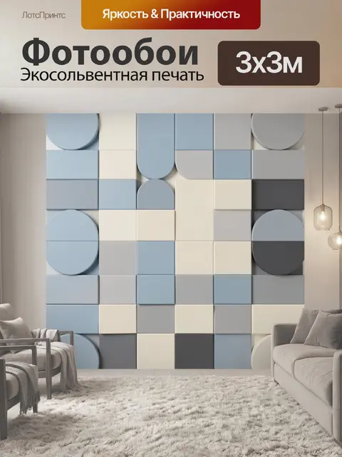 Фотообои Геометрическая абстракция в пастельных тонах