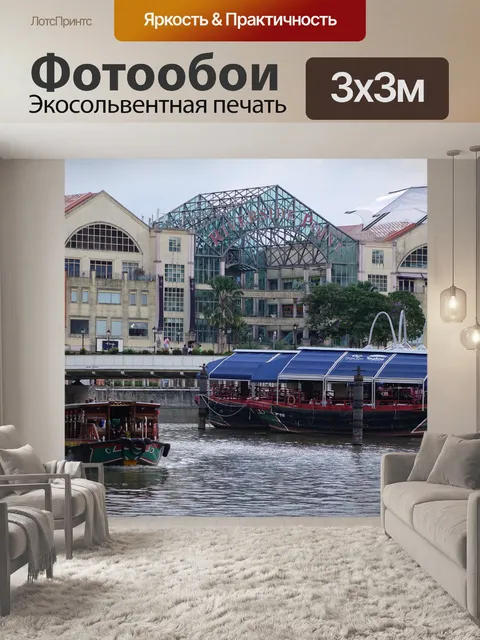 Фотообои Сингапур