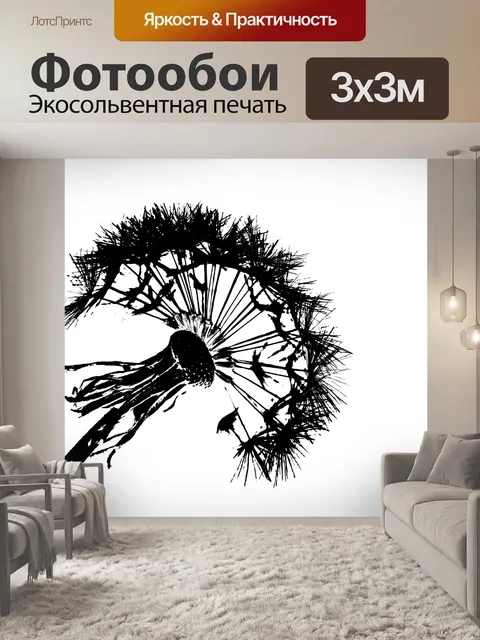 Фотообои Одуванчик Пух Силуэт