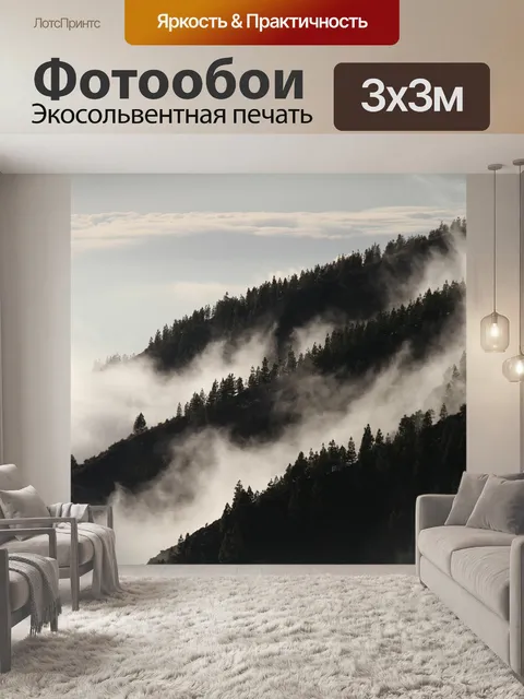Фотообои Туман