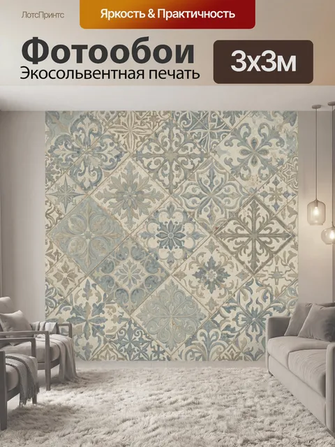 Фотообои Винтажный орнамент из плитки