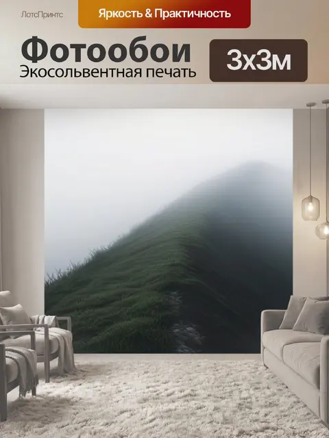 Фотообои фото пейзаж с туманом минимал