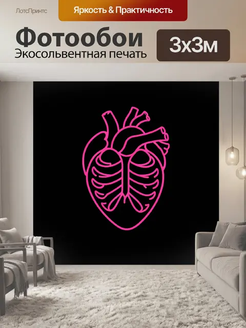 Фотообои Неоновое анатомическое сердце на чёрном фоне
