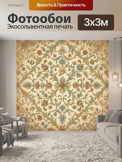 Фотообои Винтажный цветочный орнамент