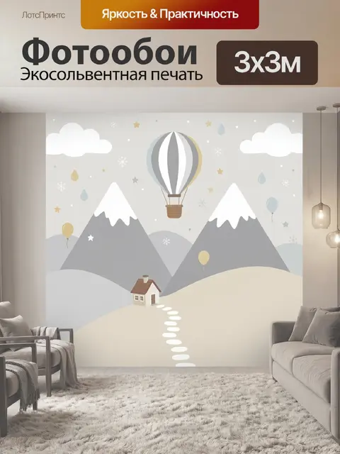 Фотообои Воздушный шар над горами