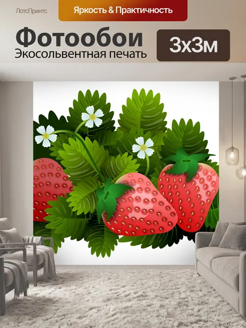 Фотообои Группа клубники