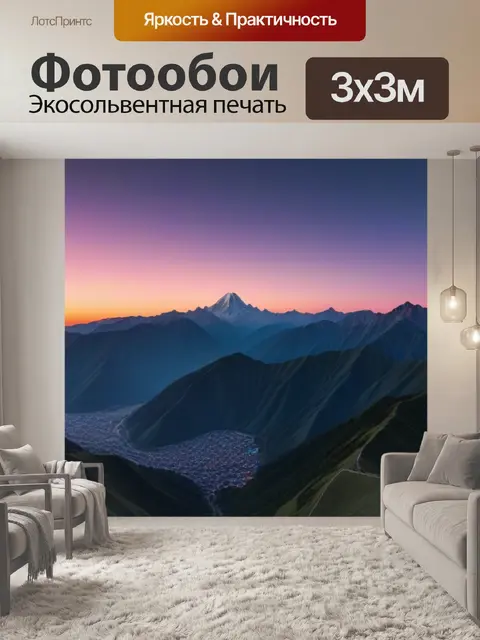 Фотообои горы на закате